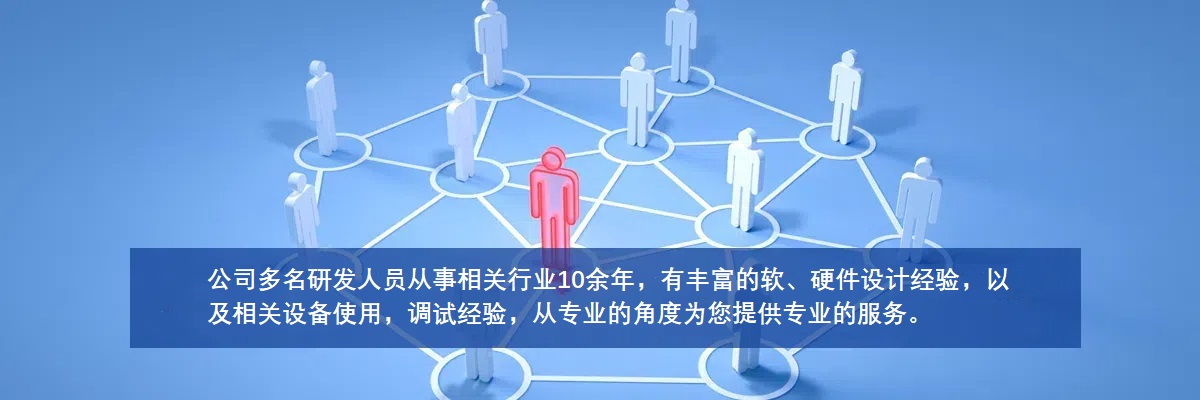 专业团队